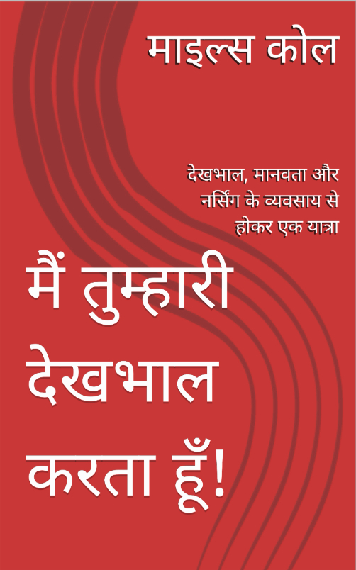 Copertina edizione hindi di 'Are You Reading Me or Am I Reading You?' di Miles Cole