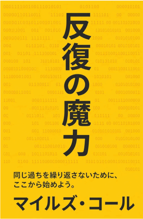 Copertina edizione giapponese di 'Are You Reading Me or Am I Reading You?' di Miles Cole
