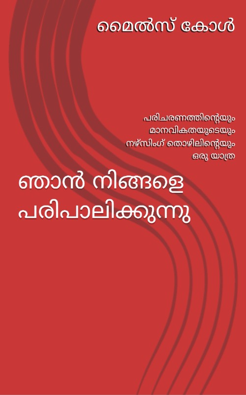 Copertina edizione malayalam di 'Are You Reading Me or Am I Reading You?' di Miles Cole